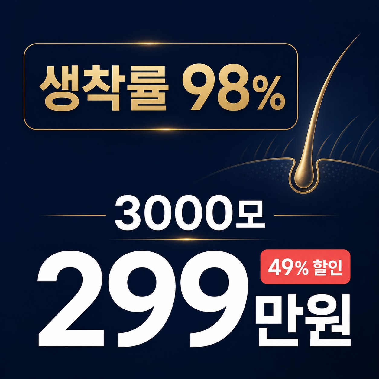 분당 모발이식 정보