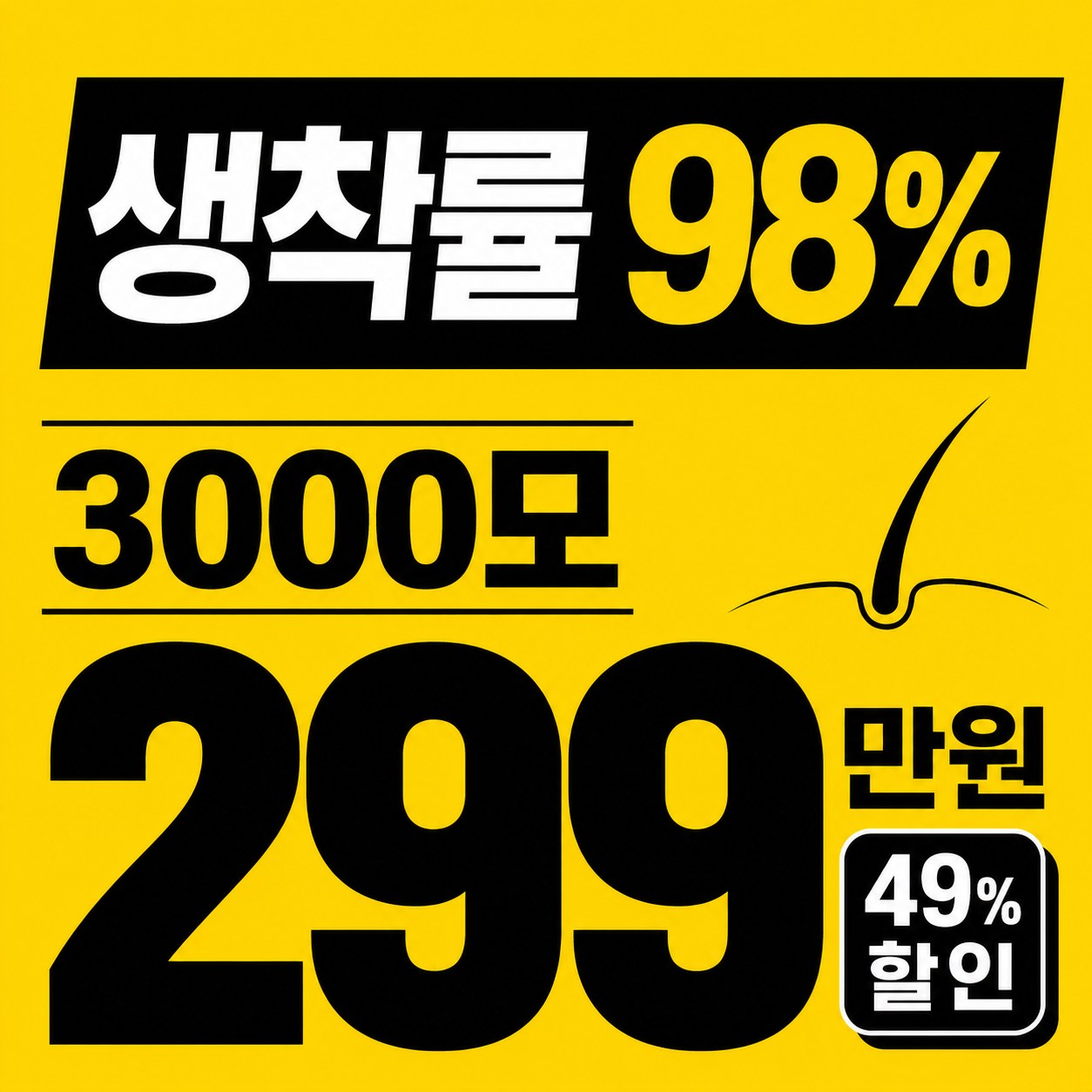 서울 모발이식 정보